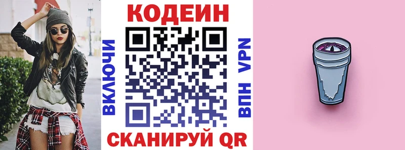 Codein напиток Lean (лин)  Купить где  Юрга 